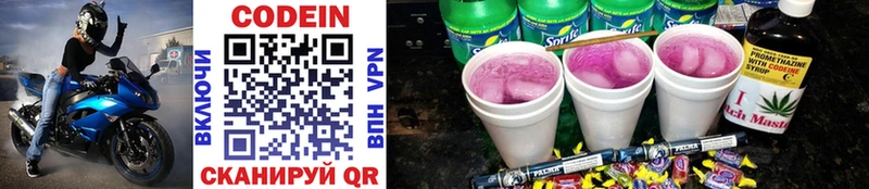 Кодеин напиток Lean (лин) Ардон
